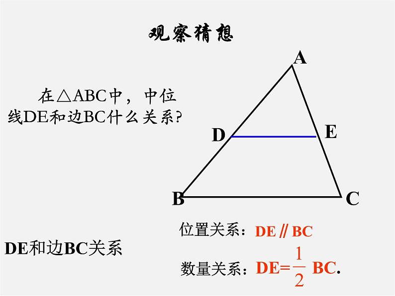 苏科初中数学八下《9.5 三角形的中位线》PPT课件 (3)第5页