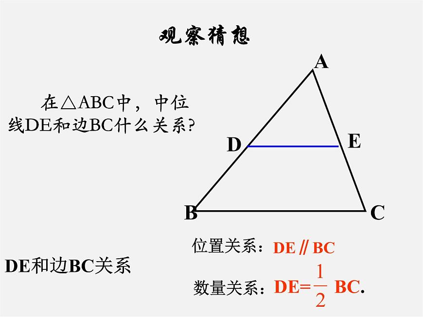 蘇科初中數(shù)學(xué)八下《9.5 三角形的中位線》PPT課件 (3)第5頁