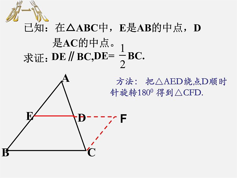 苏科初中数学八下《9.5 三角形的中位线》PPT课件 (3)第7页
