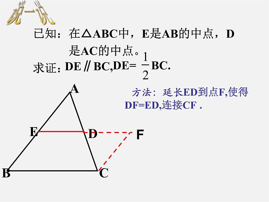 蘇科初中數(shù)學(xué)八下《9.5 三角形的中位線》PPT課件 (3)第8頁