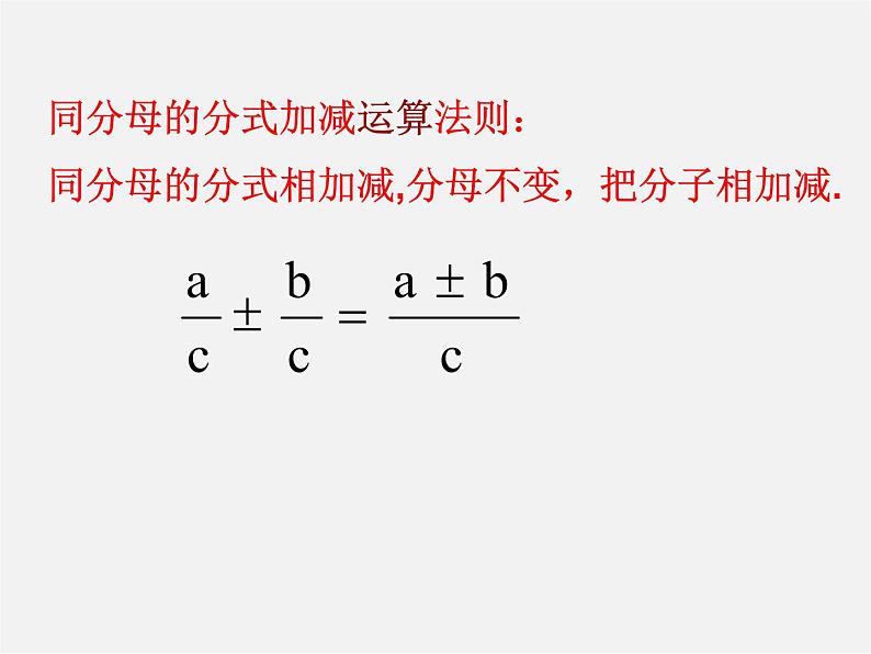 苏科初中数学八下《10.3 分式的加减》PPT课件 (3)第4页