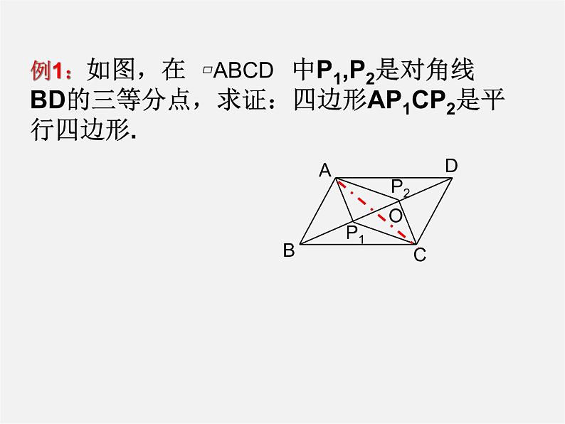 苏科初中数学八下《9.3 平行四边形》PPT课件 (6)第4页