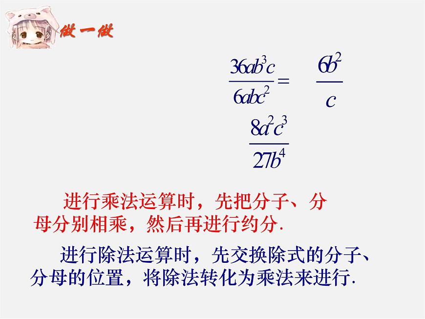 蘇科初中數(shù)學(xué)八下《10.4 分式的乘除》PPT課件 (3)第4頁(yè)