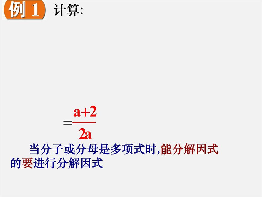 蘇科初中數(shù)學(xué)八下《10.4 分式的乘除》PPT課件 (3)第5頁(yè)