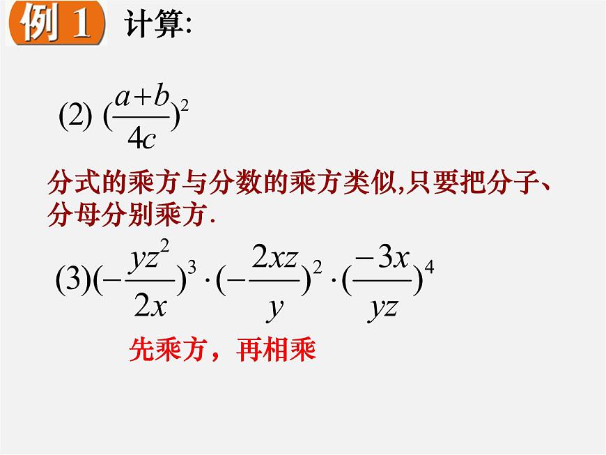 蘇科初中數(shù)學(xué)八下《10.4 分式的乘除》PPT課件 (3)第6頁(yè)