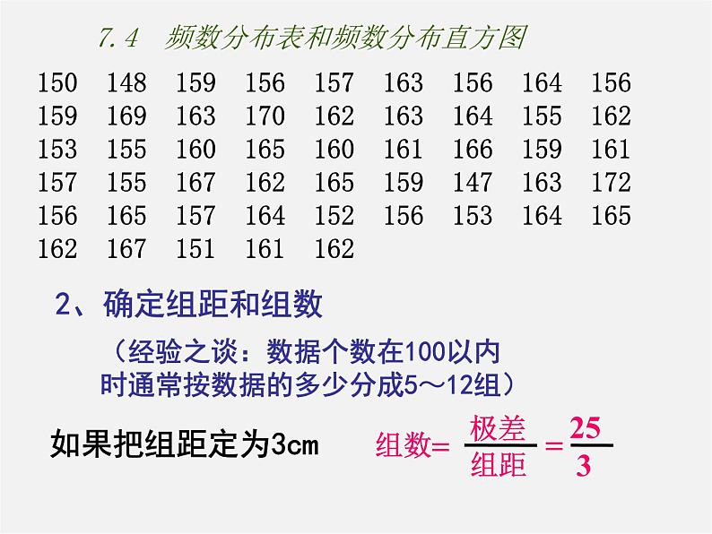苏科初中数学八下《7.4 频数分布表和频数分布直方图》PPT课件 (2)第4页