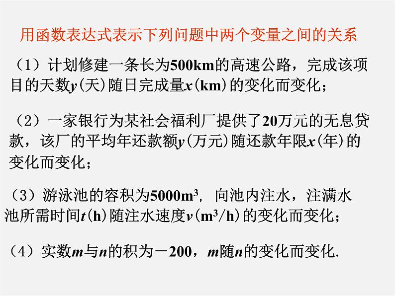 苏科初中数学八下《11.1 反比例函数》PPT课件 (4)第6页