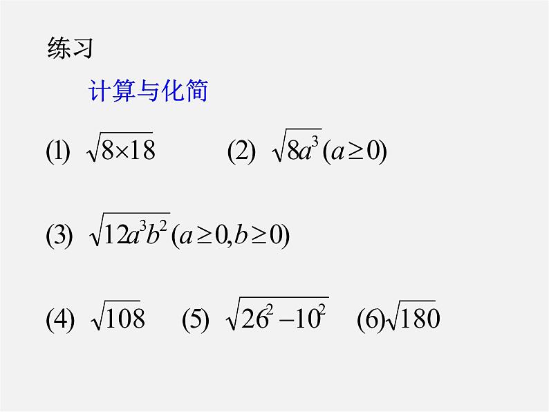 苏科初中数学八下《12.2 二次根式的乘除》PPT课件 (15)第3页