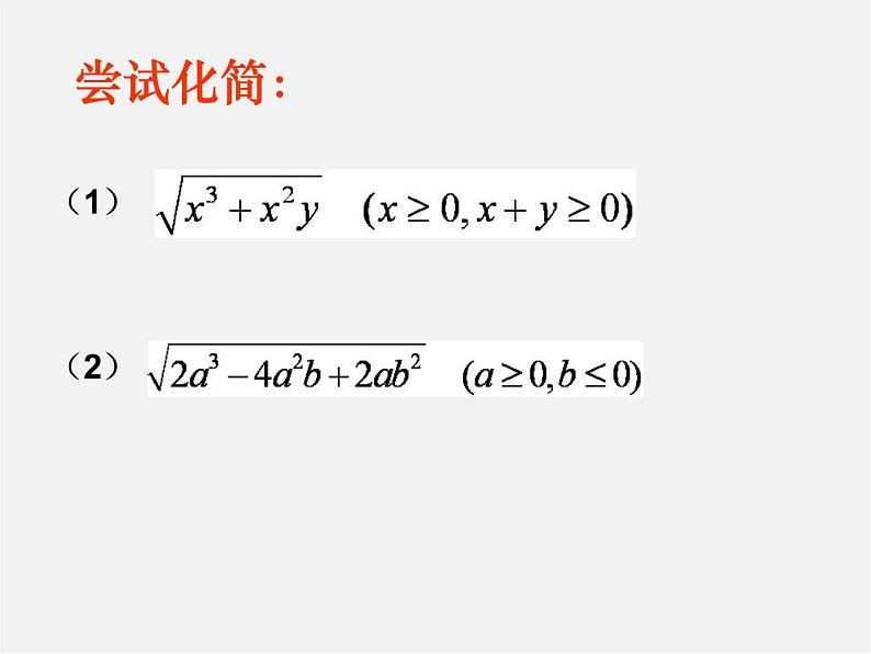 苏科初中数学八下《12.2 二次根式的乘除》PPT课件 (15)第4页