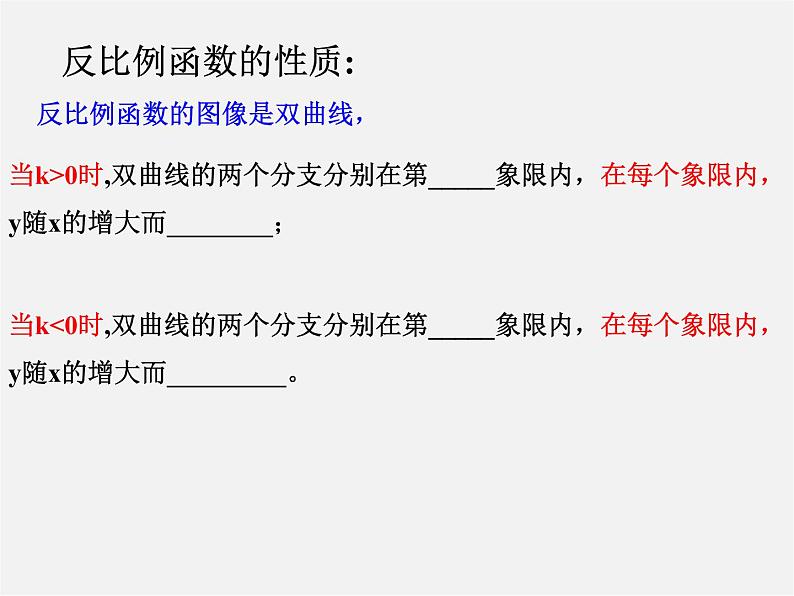 苏科初中数学八下《11.2 反比例函数的图象与性质》PPT课件 (10)第2页