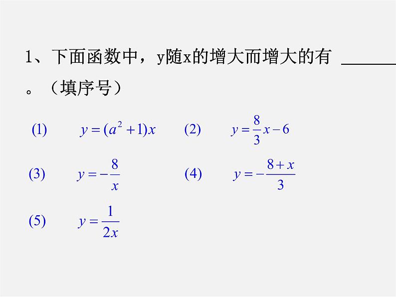 苏科初中数学八下《11.2 反比例函数的图象与性质》PPT课件 (10)第3页