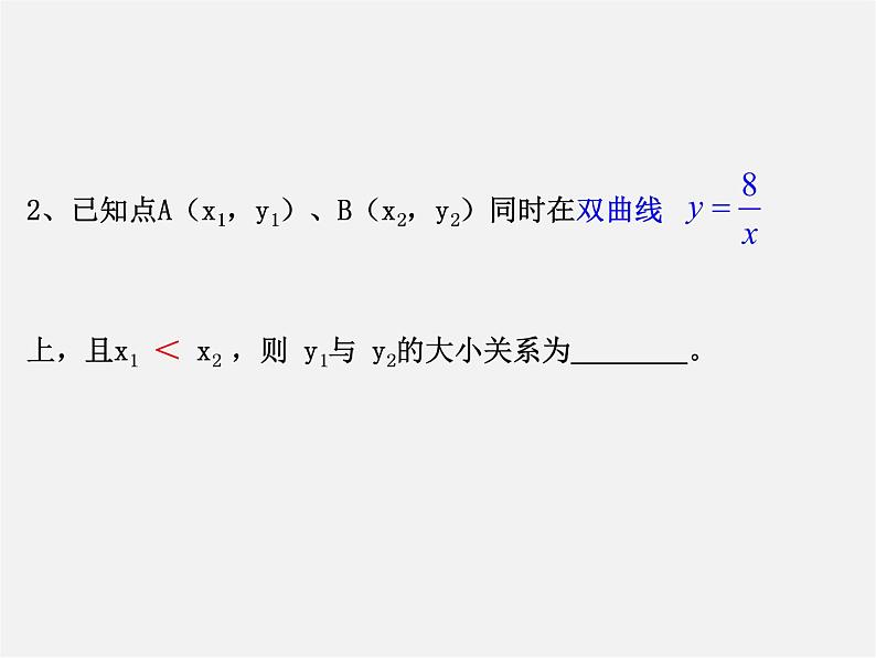 苏科初中数学八下《11.2 反比例函数的图象与性质》PPT课件 (10)第4页