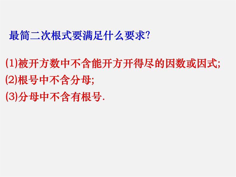 苏科初中数学八下《12.2 二次根式的乘除》PPT课件 (17)第3页