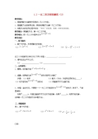 初中数学苏科版九年级上册第1章 一元二次方程1.2 一元二次方程的解法教学设计