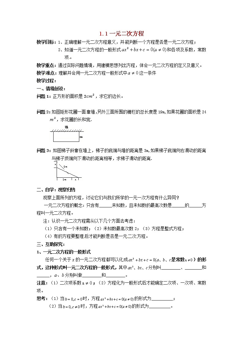 蘇科初中數學九上《1.1 一元二次方程》word教案 (1)第1頁