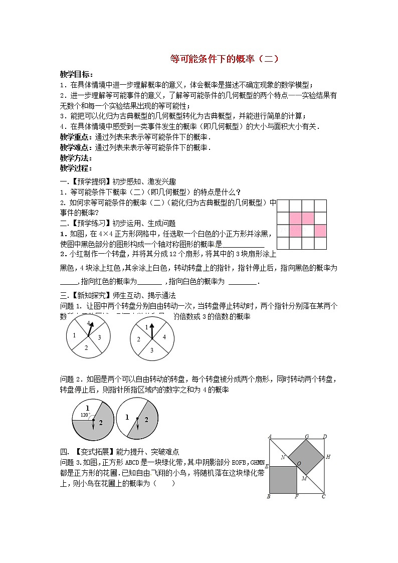 苏科初中数学九上《4.3 等可能条件下的概率(二)》word教案 (2)01