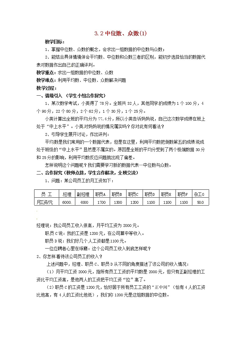 苏科初中数学九上《3.2 中位数与众数》word教案 (1)01