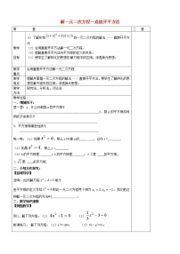 初中数学苏科版九年级上册第1章 一元二次方程1.2 一元二次方程的解法教学设计