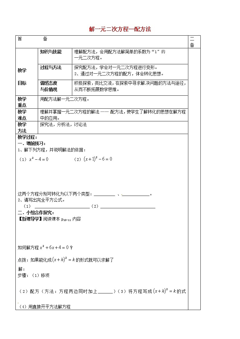 苏科初中数学九上《1.2 一元二次方程的解法》word教案 (14)第1页