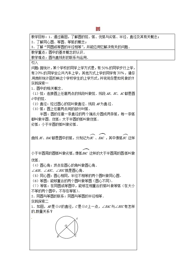 苏科初中数学九上《2.1 圆》word教案 (2)01