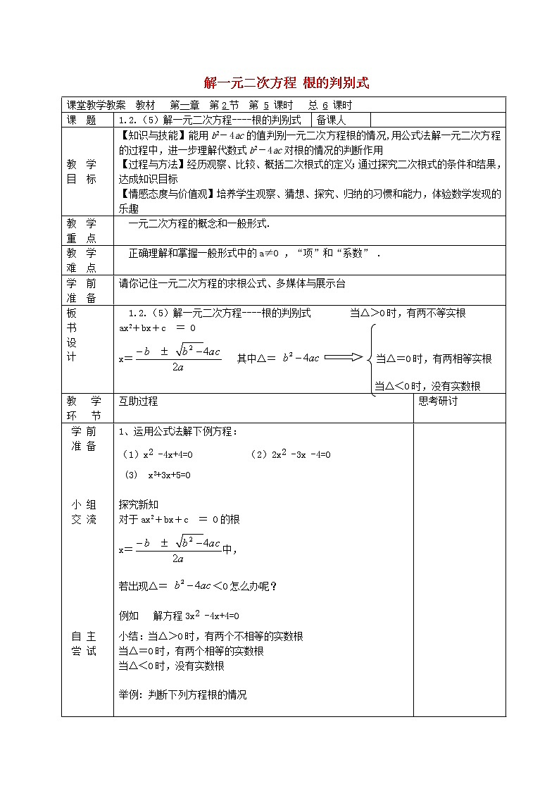 苏科初中数学九上《1.2 一元二次方程的解法》word教案 (7)第1页