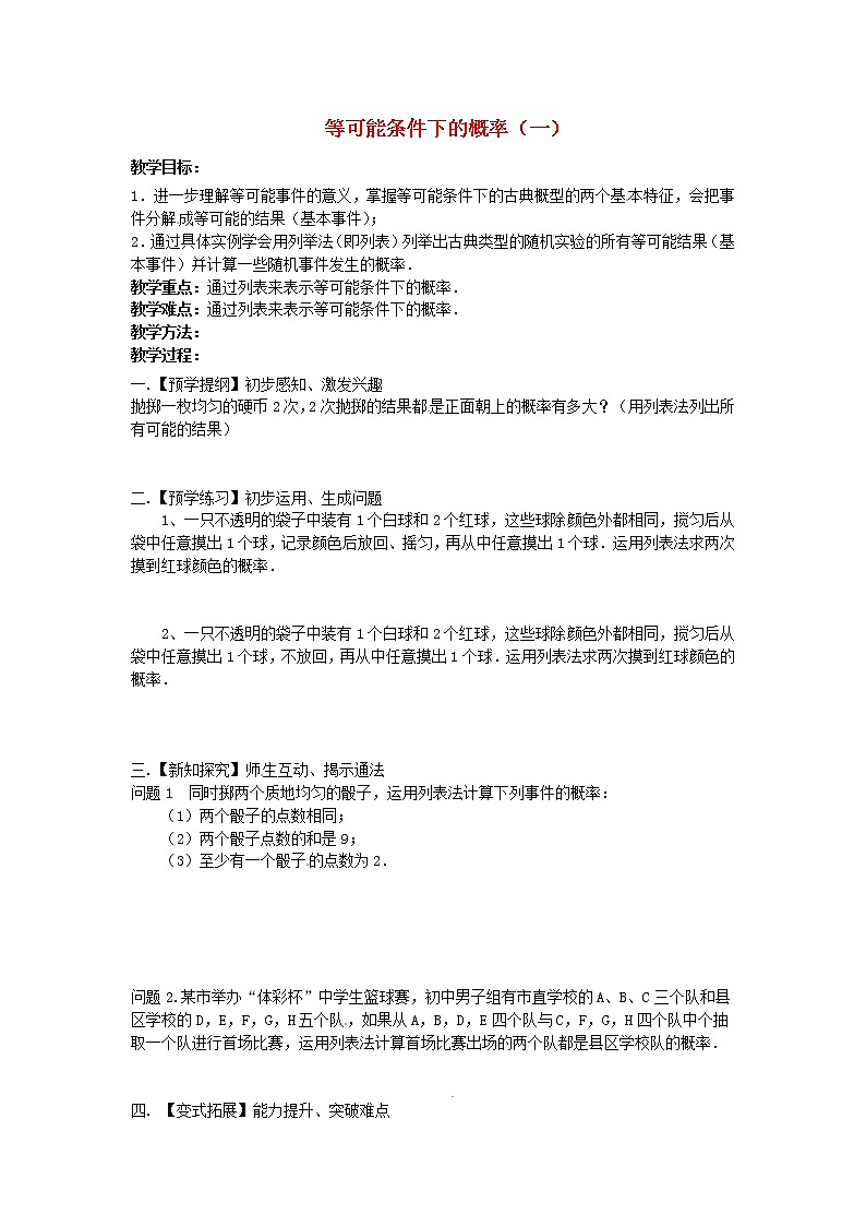 苏科初中数学九上《4.2 等可能条件下的概率(一)》word教案 (5)01