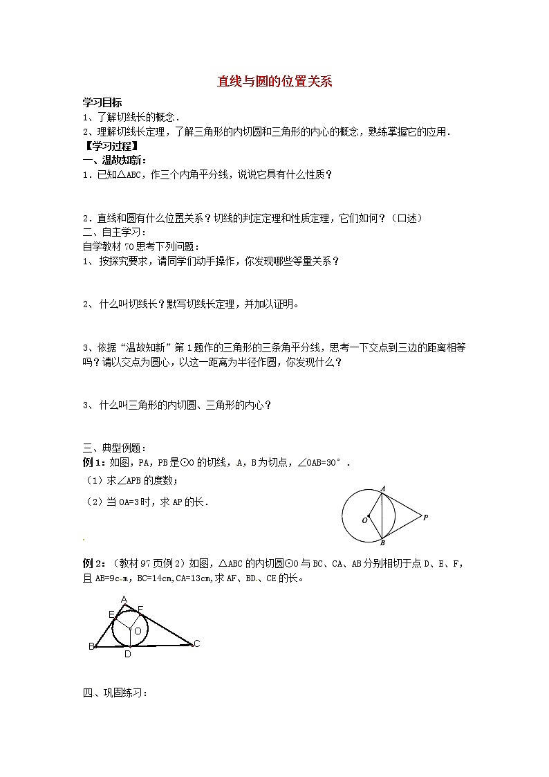 苏科初中数学九上《2.5 直线与圆的位置关系》word教案 (8)01