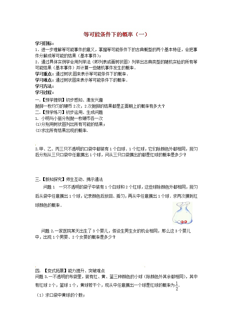 苏科初中数学九上《4.2 等可能条件下的概率(一)》word教案 (4)01