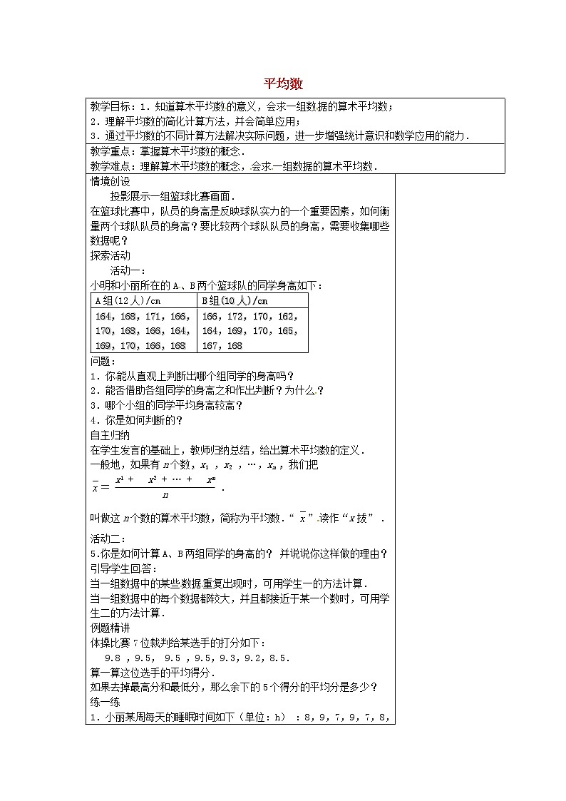 苏科初中数学九上《3.1 平均数》word教案 (3)01