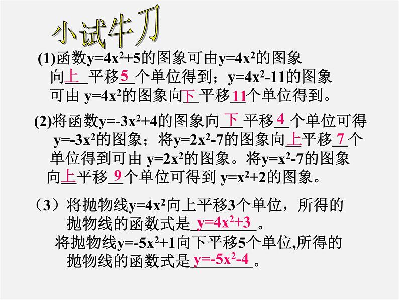 苏科初中数学九下《5.2 二次函数的图象和性质》PPT课件 (1)第6页