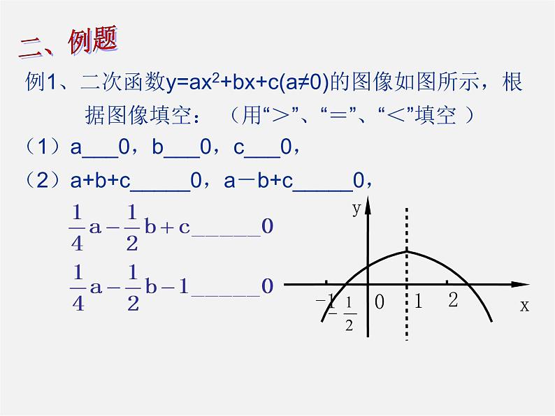 苏科初中数学九下《5.0第5章 二次函数》PPT课件 (2)第8页