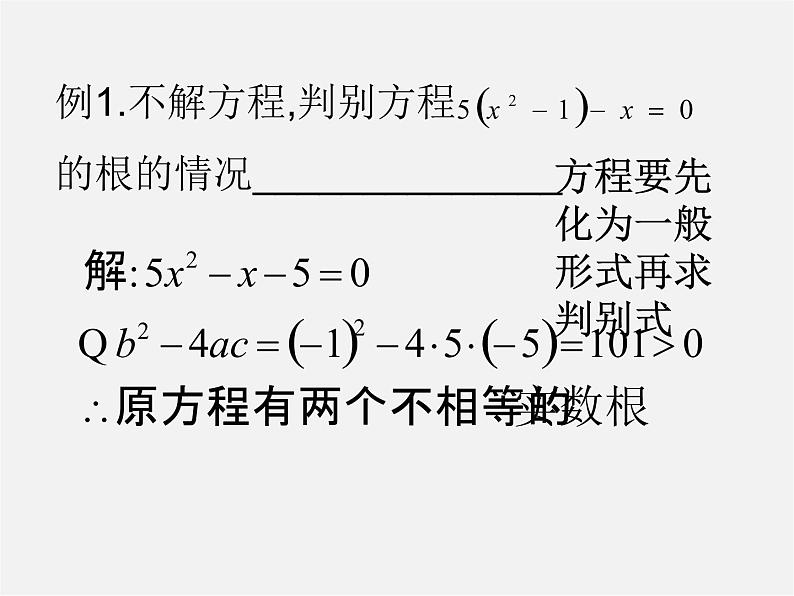苏科初中数学九上《1.2 一元二次方程的解法》PPT课件 (11)第5页