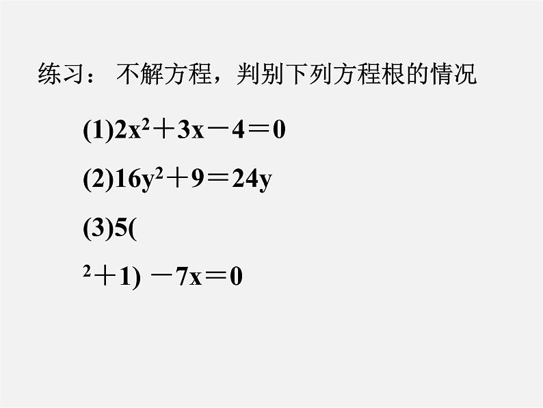 苏科初中数学九上《1.2 一元二次方程的解法》PPT课件 (11)第6页