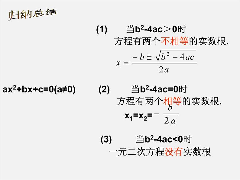 苏科初中数学九上《1.2 一元二次方程的解法》PPT课件 (11)第8页