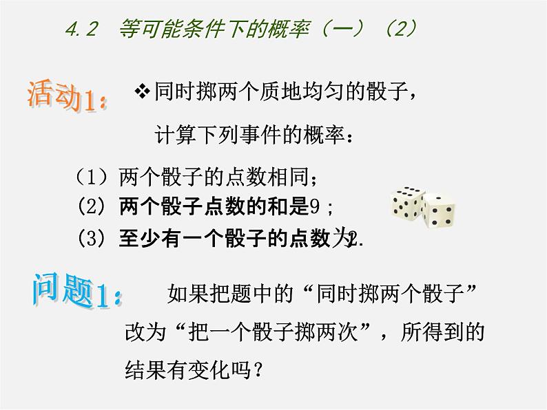 苏科初中数学九上《4.2 等可能条件下的概率(一)》PPT课件 (3)第7页