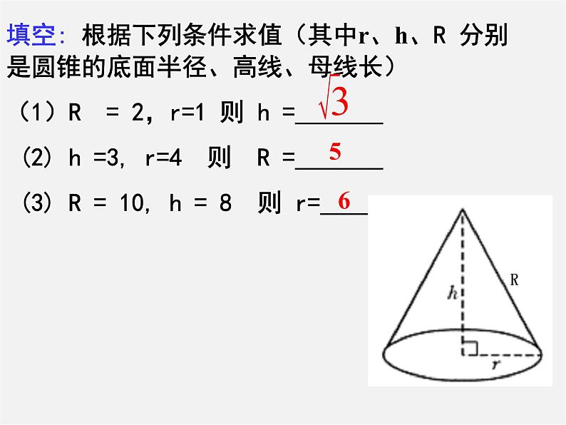 圆锥的侧面积PPT课件免费下载06