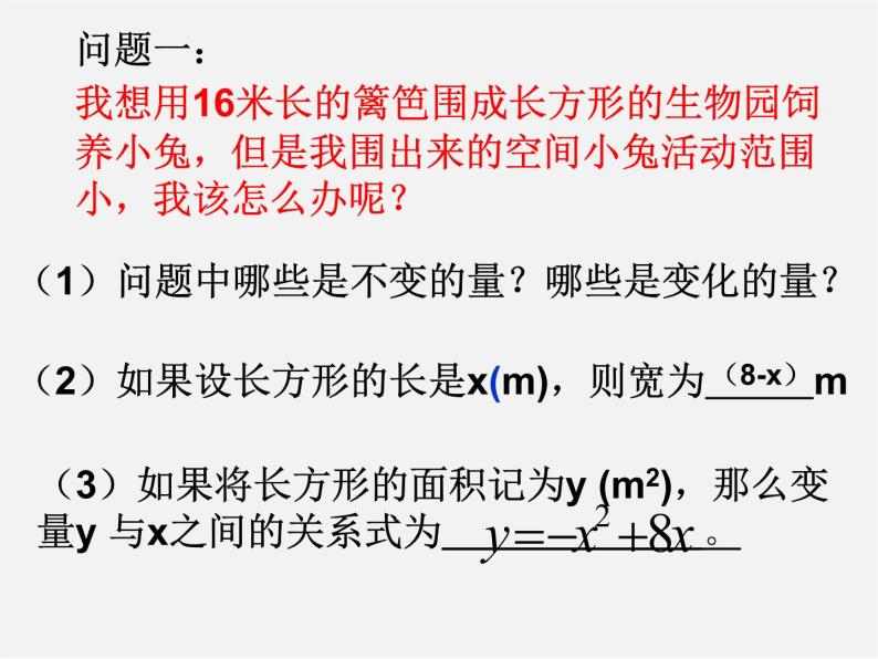 苏科初中数学九下《5.1 二次函数》PPT课件 (3)03