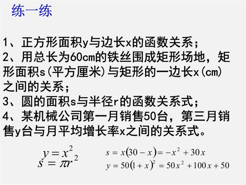 苏科初中数学九下《5.1 二次函数》PPT课件 (3)07