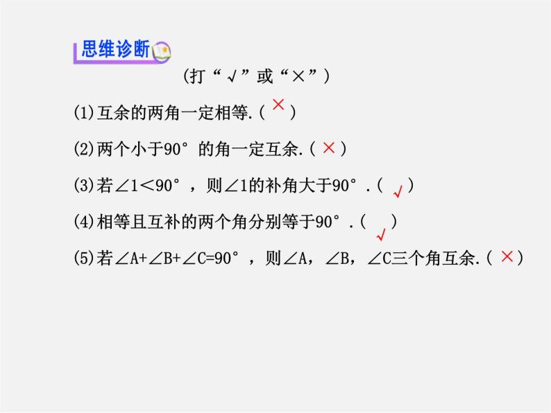 湘教初中数学七上《4.3.2角的度量与计算 》PPT课件 (2)06