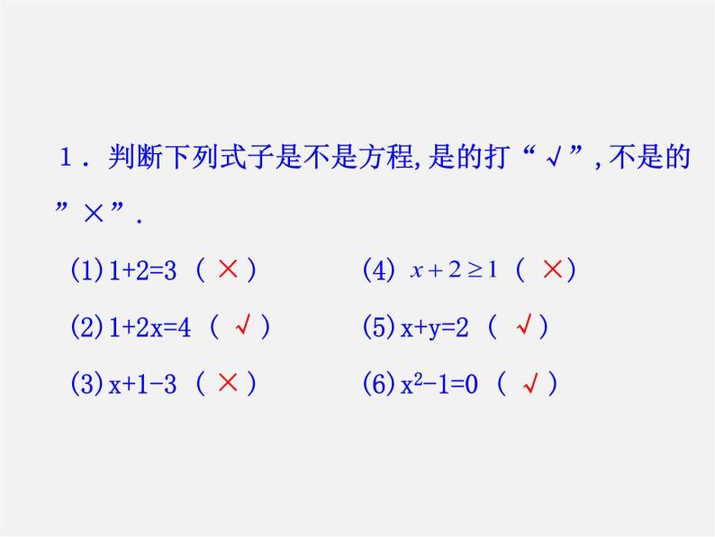 湘教初中数学七上《3.1 建立一元一次方程模型》PPT课件 (2)06