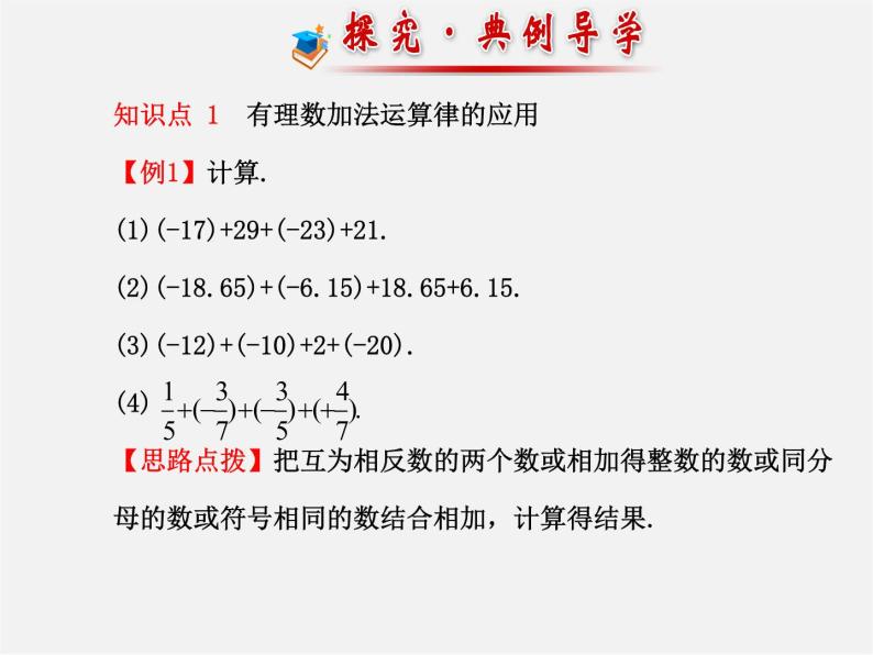 湘教初中数学七上《1.4.1有理数的加法》PPT课件 (2)07
