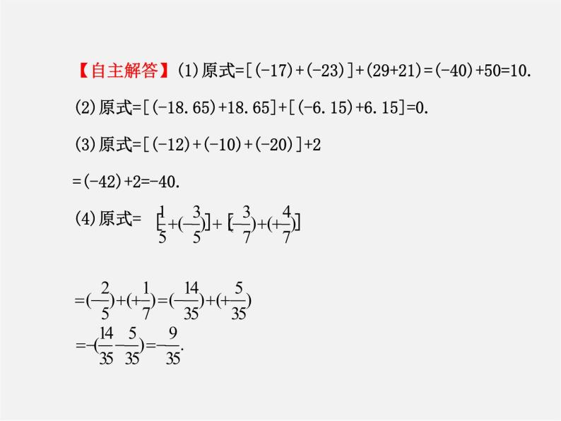湘教初中数学七上《1.4.1有理数的加法》PPT课件 (2)08