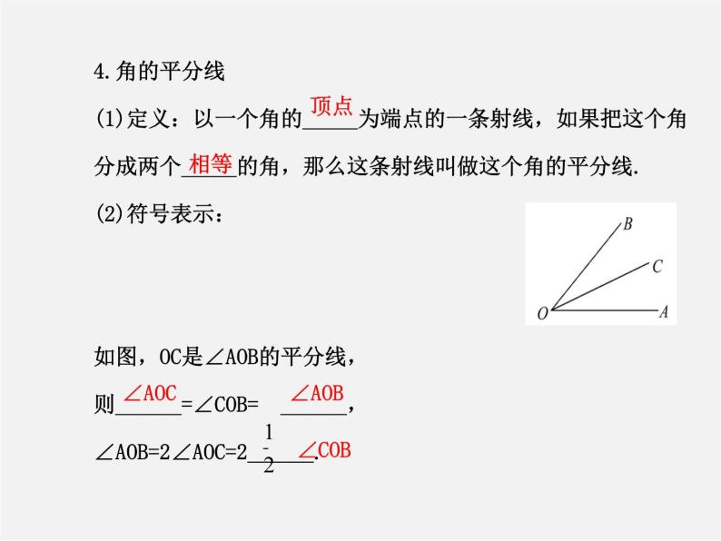 湘教初中数学七上《4.3.1角与角的大小比较 》PPT课件08