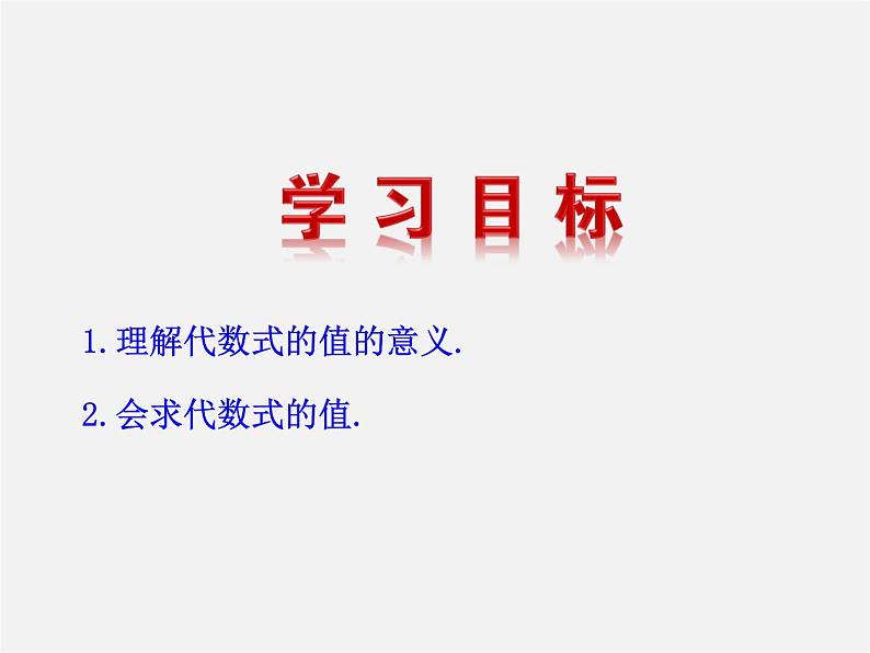湘教初中数学七上《2.3 代数式的值》PPT课件 (2)02