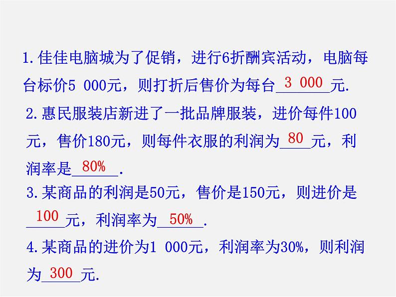 湘教初中数学七上《3.4 一元一次方程模型的应用》PPT课件 (4)第6页