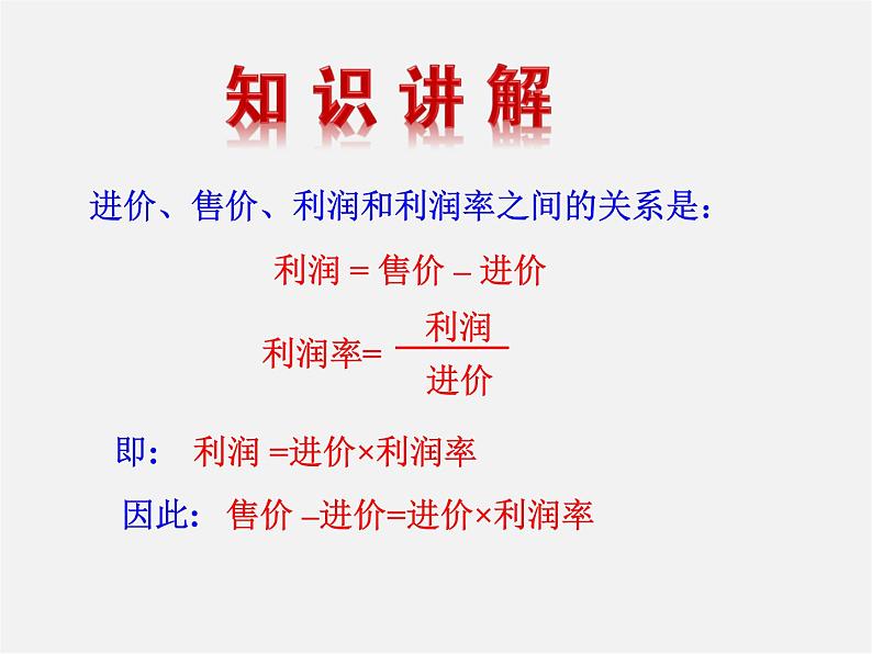 湘教初中数学七上《3.4 一元一次方程模型的应用》PPT课件 (4)第7页