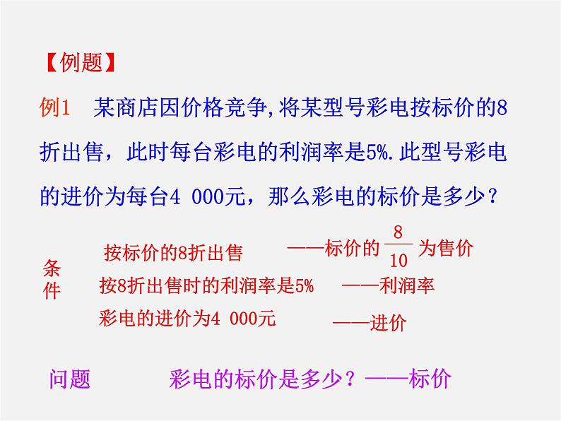湘教初中数学七上《3.4 一元一次方程模型的应用》PPT课件 (4)第8页
