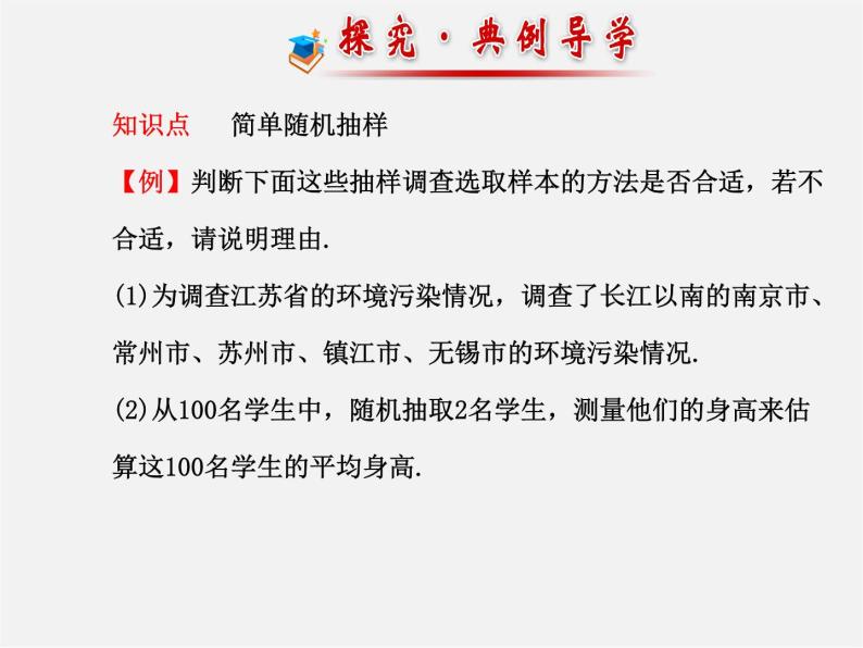 湘教初中数学七上《5.1 数据的收集与抽样》PPT课件 (3)06