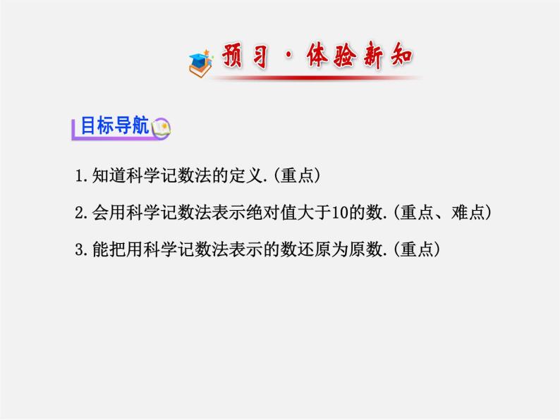 湘教初中数学七上《1.6 有理数的乘方》PPT课件 (2)02