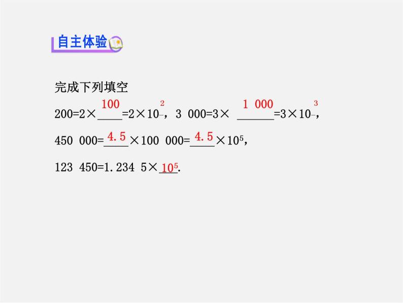 湘教初中数学七上《1.6 有理数的乘方》PPT课件 (2)03